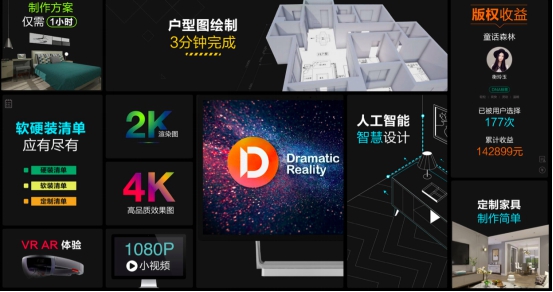 ramatic Reality全球发布！Z6尊龙旗舰厅艾佳生活人工智能设计平台D(图3)